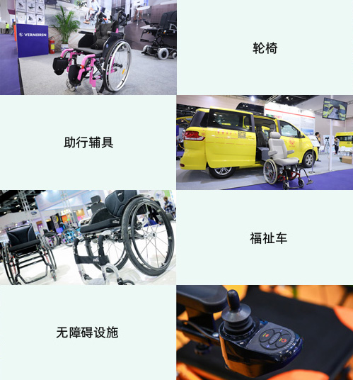 医疗器械/康复器械展区