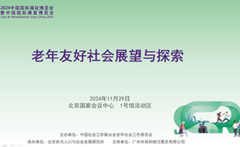 老年康复护理专区