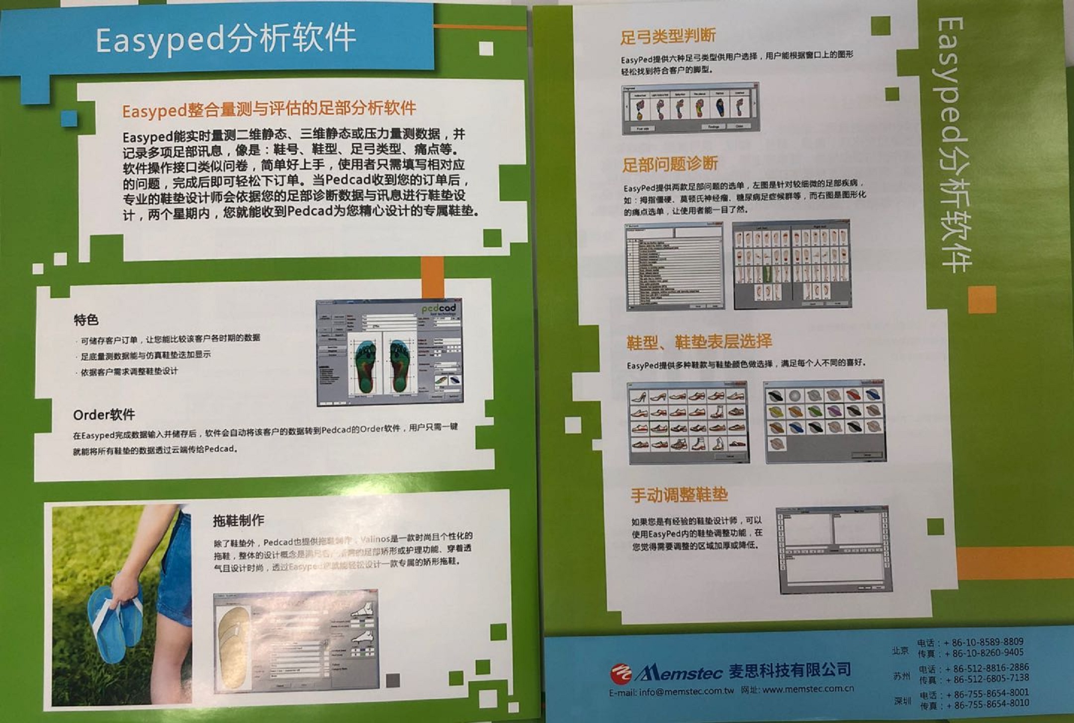 Easyped分析软体