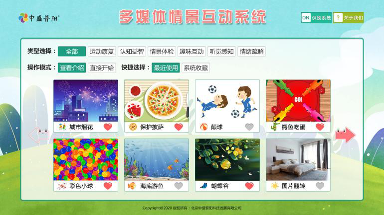 多媒体情景互动系统