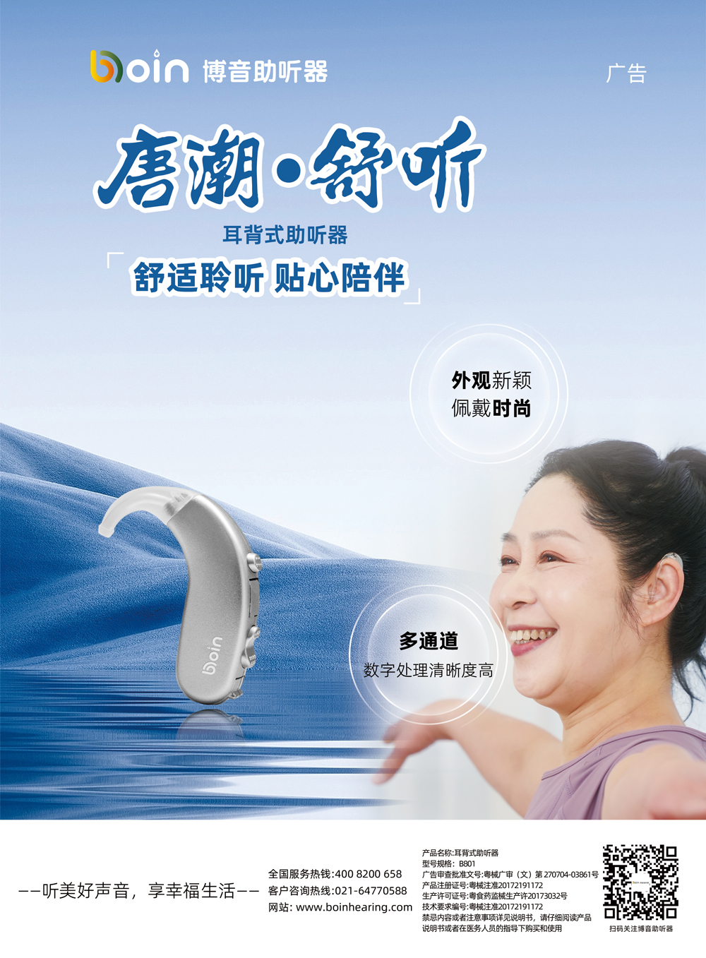 舒听系列助听器