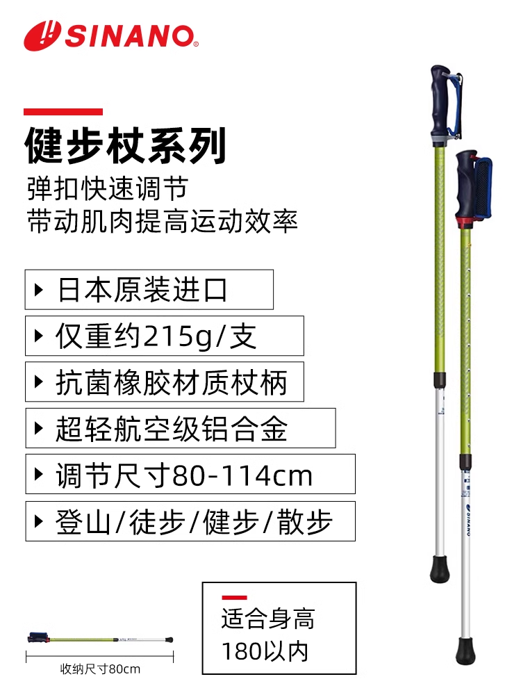 日本进口SINANO户外健步杖-荧光绿色