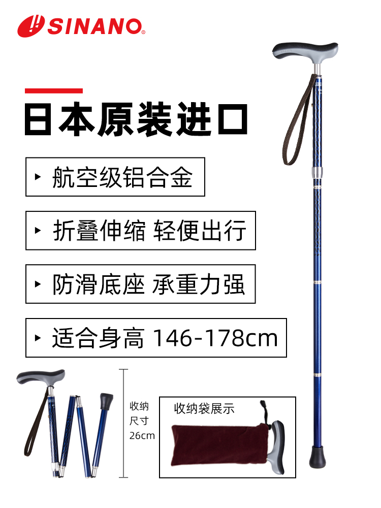 日本进口SINANO折叠老人拐杖-海军蓝
