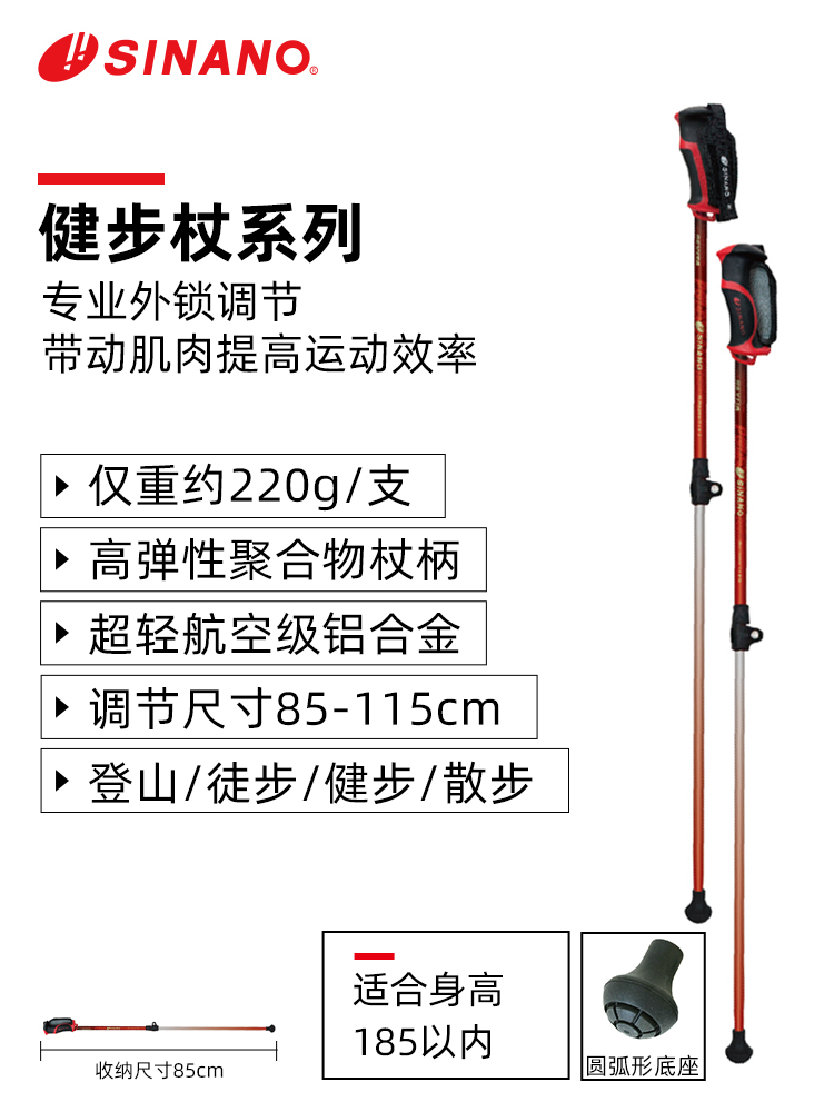 日本进口SINANO户外健步杖-黑红色