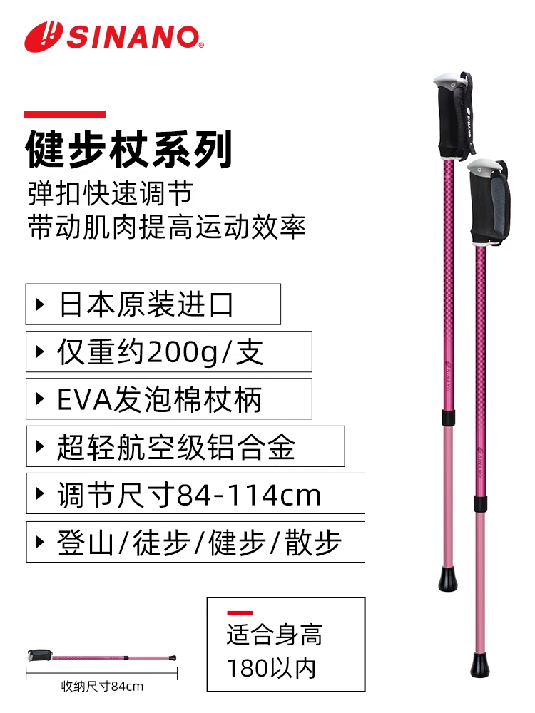 日本进口SINANO户外健步杖-粉红色