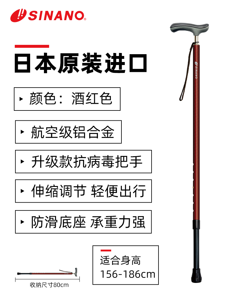 日本进口SINANO伸缩加粗款老人拐杖-酒红色
