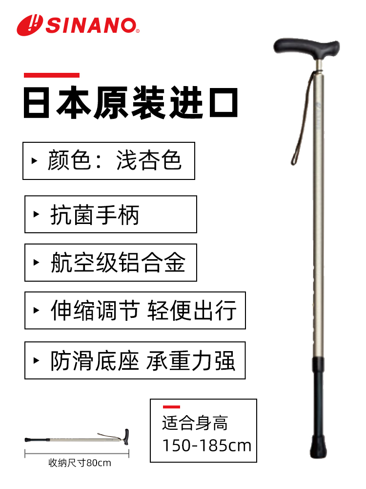 日本进口SINANO伸缩加粗款老人拐杖-米白色
