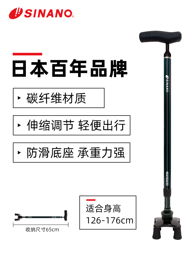 日本进口SINANO高端碳纤维伸缩万向四角拐杖-藏青色