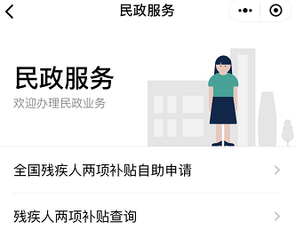 2019殘疾人補貼